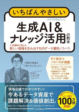 株式会社リベルクラフト代表三好大悟による新刊『いち