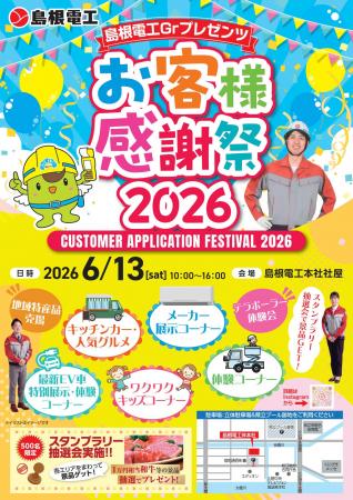 【島根電工グループ】1,200名が来場!本社社屋を全館 【島根電工グループ】1,200名が来場!本社社屋を全館