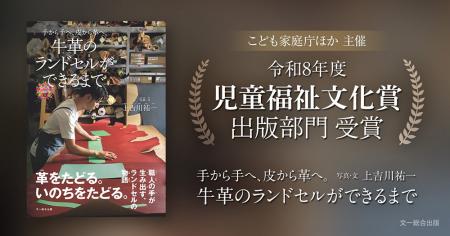 【令和8年度 児童福祉文化賞 出版部門 受賞】皮から革