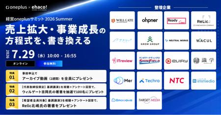 【計18社が語る】BtoBリード獲得や商談化支援が強みの 【計18社が語る】BtoBリード獲得や商談化支援が強みの