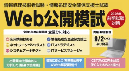 【資格の学校TAC】令和8年度前期試験対応の応用情報技