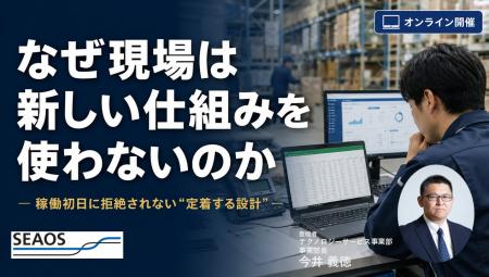 【7/23 セミナー開催】なぜ現場は新しい仕組みを使わ