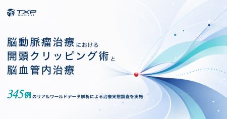 【TXP Medical】脳動脈瘤における開頭クリッピング術 【TXP Medical】脳動脈瘤における開頭クリッピング術