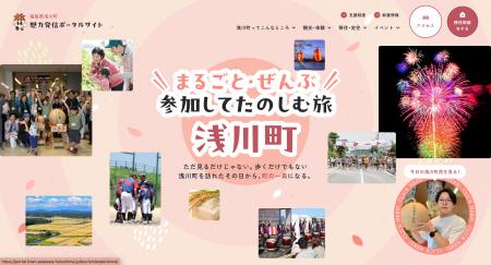 株式会社リーピー、福島県浅川町の移住・観光ポータル 株式会社リーピー、福島県浅川町の移住・観光ポータル