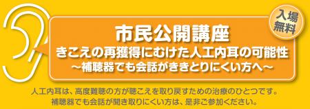 7月11日（土）兵庫県神戸市　市民公開講座きこえの再