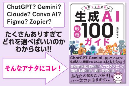 生成AI迷子を救う! 目的別で選べる実践的ツール事典 生成AI迷子を救う! 目的別で選べる実践的ツール事典