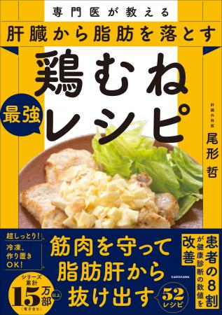肝臓から脂肪を落とすNO.1食材!「鶏むね肉」のレシピ 肝臓から脂肪を落とすNO.1食材!「鶏むね肉」のレシピ