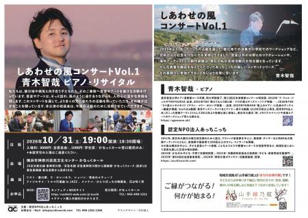 被災地支援の認定NPO法人あっちこっち、新たにコンサ 被災地支援の認定NPO法人あっちこっち、新たにコンサ