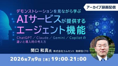 ChatGPT／Claude／Gemini／Copilotの違いと導入時の考