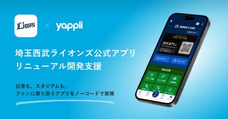 ヤプリ、埼玉西武ライオンズ公式アプリのリニューアル