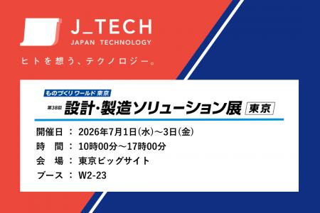 【7月1日～3日開催】日本最大級の製造業の展示会「も