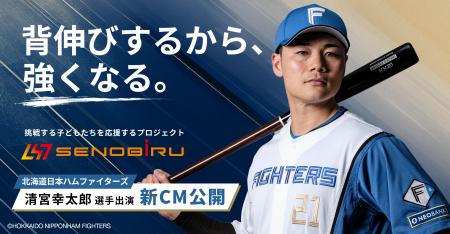 【SENOBIRU】ブランドスローガン「背伸びするから、強