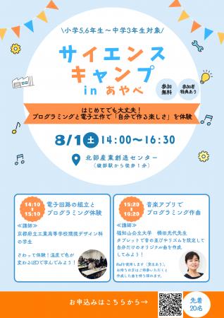 プログラミングと電子工作を楽しく学ぶ