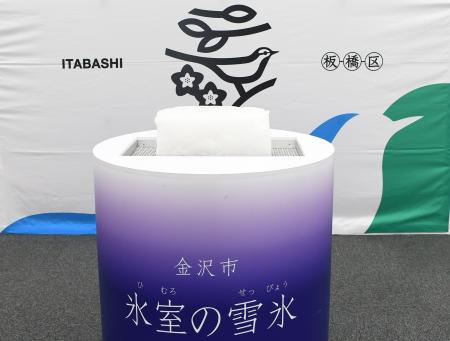 暑い夏に金沢からの贈り物！「氷室の雪氷」パネル展の