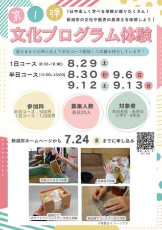 【小学５・６年生対象】夏の思い出作りにもぴったりな