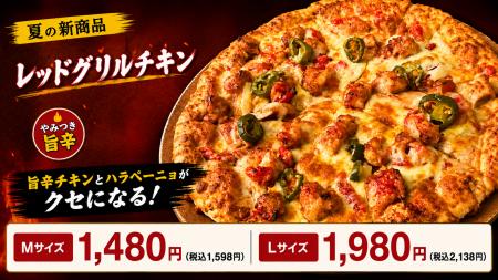 ナチュラルスマイルピザ、夏の新商品「レッドグリルチ