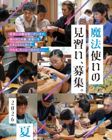 毎年大人気の小・中学生対象体験！静岡の職人と職人の