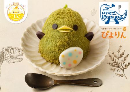 【福井県×ぴよりん】今年も帰ってきた人気コラボ！「