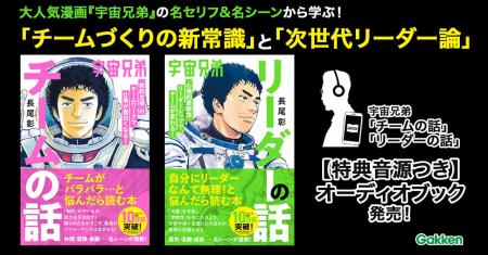 【完結で話題!】『宇宙兄弟』から学ぶチーム・リーダ 【完結で話題!】『宇宙兄弟』から学ぶチーム・リーダ