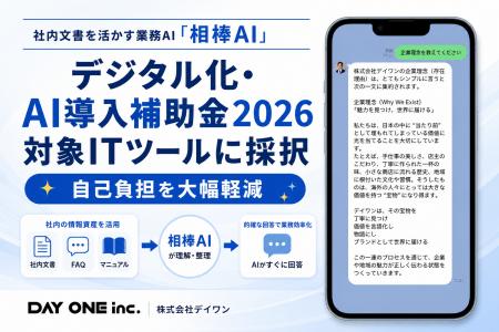社内文書を活かす業務AI「相棒AI」、デジタル化・AI導 社内文書を活かす業務AI「相棒AI」、デジタル化・AI導