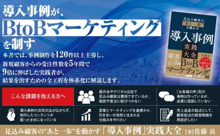 顧客の声(導入事例)でBtoBマーケティングを制する実 顧客の声(導入事例)でBtoBマーケティングを制する実
