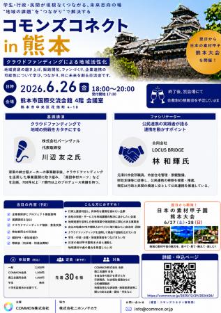 【6月26日 熊本開催】クラウドファンディングで地域の 【6月26日 熊本開催】クラウドファンディングで地域の