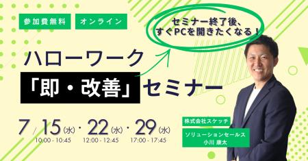 【7/15・22・29】応募0名から最大22名へ。採用コスト0 【7/15・22・29】応募0名から最大22名へ。採用コスト0