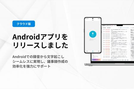 【SecureMemoCloud】Androidアプリを正式リリース 【SecureMemoCloud】Androidアプリを正式リリース