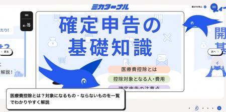 freee、お金と手続きの「ミカタ」になるオウンドutf-8