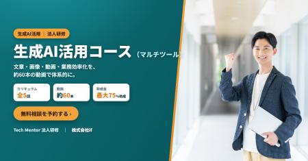 【株式会社if】法人向け「生成AI活用コース(マルチツ 【株式会社if】法人向け「生成AI活用コース(マルチツ