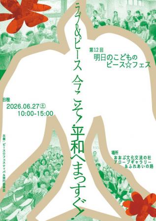 生きづらさを抱えた若者たちが歌で届ける平和への願い