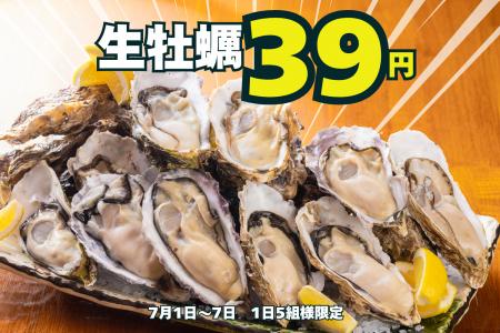 生牡蠣一個39円の大特価！こだはる大感謝祭・第二弾も