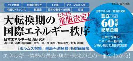 【発売前重版決定!】ホルムズ封鎖・石油危機を徹底解 【発売前重版決定!】ホルムズ封鎖・石油危機を徹底解