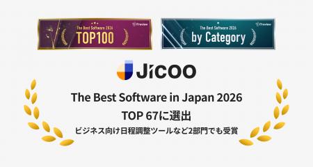 「Jicoo」が「The Best Software in Japan 2026」のTO 「Jicoo」が「The Best Software in Japan 2026」のTO