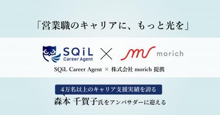 「営業職のキャリアに、もっと光を」営業特化エージェ