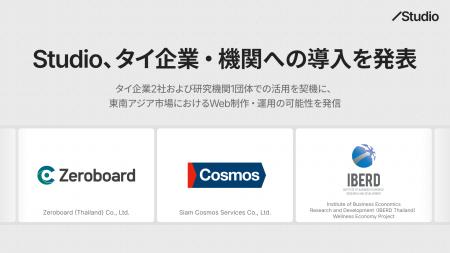 Studio、タイ企業・機関への導入を発表。タイ・バンコ Studio、タイ企業・機関への導入を発表。タイ・バンコ