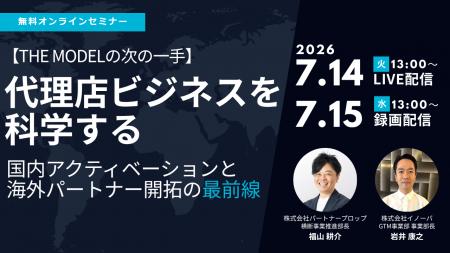 【7/14・15無料セミナー】THE MODELの次の一手とは? 【7/14・15無料セミナー】THE MODELの次の一手とは?