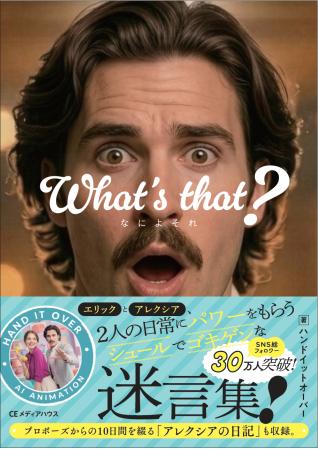 AIアニメ「Hand it Over」(ハンドイットオーバー)初の