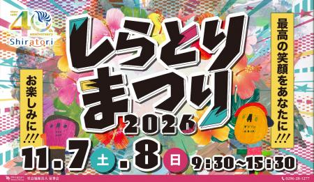 【創立40周年】福祉の枠を超えて1万人が集う筑西市の