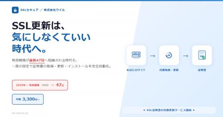 RapidSSLなど4ブランドのSSL証明書、自動更新サービス RapidSSLなど4ブランドのSSL証明書、自動更新サービス