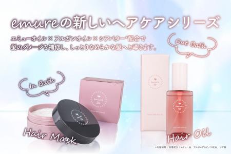 【新発売】「エミューオイル」配合の国産スキンケアブ 【新発売】「エミューオイル」配合の国産スキンケアブ