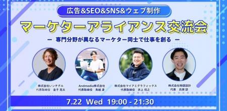 【7月22日19:00~開催】広告代理店・SEO・SNS・Web制 【7月22日19:00~開催】広告代理店・SEO・SNS・Web制
