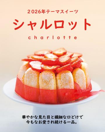【旭川市初】フランス菓子の祭典「フランス パティス 【旭川市初】フランス菓子の祭典「フランス パティス