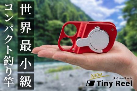 世界最小級釣り竿がユーザーの声で進化。「NEW Tiny R