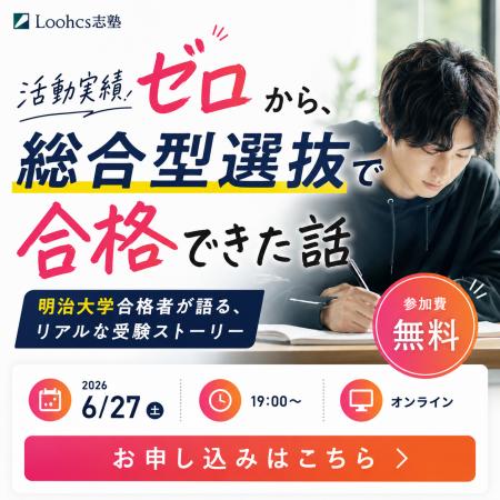 活動実績ゼロから総合型選抜で合格できた話｜明治大学