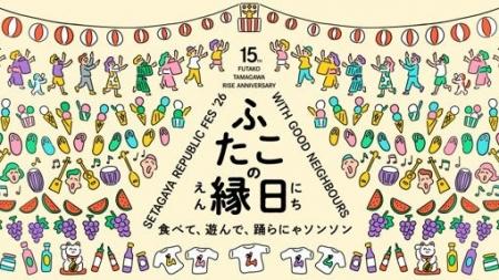 二子玉川ライズ15周年アニバーサリーイベント第2弾 猛 二子玉川ライズ15周年アニバーサリーイベント第2弾 猛