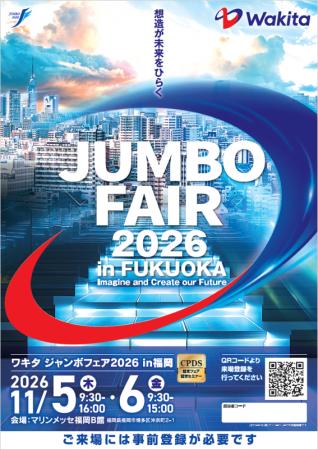 株式会社ワキタ『 WAKITA JUMBO FAIR 2026 in 福岡（