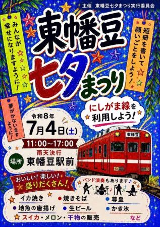 一日限りの七夕まつり、はじまります