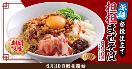【きゃべとん】期間限定「涼麺 香辣(シャンラー)仕立 【きゃべとん】期間限定「涼麺 香辣(シャンラー)仕立