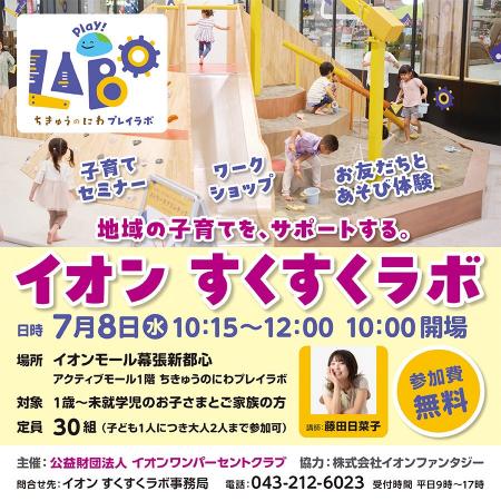 地域の子育て世代をサポートする「イオン すくすくラ 地域の子育て世代をサポートする「イオン すくすくラ